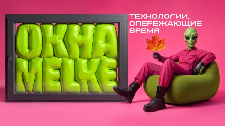 ОКНА MELKE — ТЕХНОЛОГИИ, ОПЕРЕЖАЮЩИЕ ВРЕМЯ