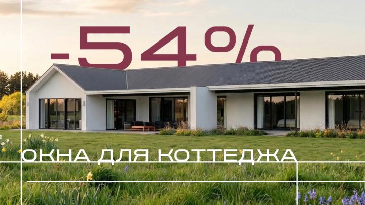 ЛУЧШАЯ ОКОННАЯ СИСТЕМА В ЛИНЕЙКЕ MELKE MELKE CENTUM — ПО СУПЕРЦЕНЕ