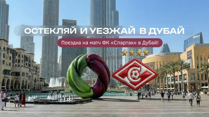 СУПЕРКОНКУРС MELKE x ФК «СПАРТАК-МОСКВА»!
