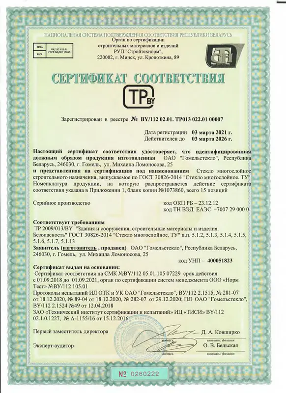 Сертификат соответствия триплекс