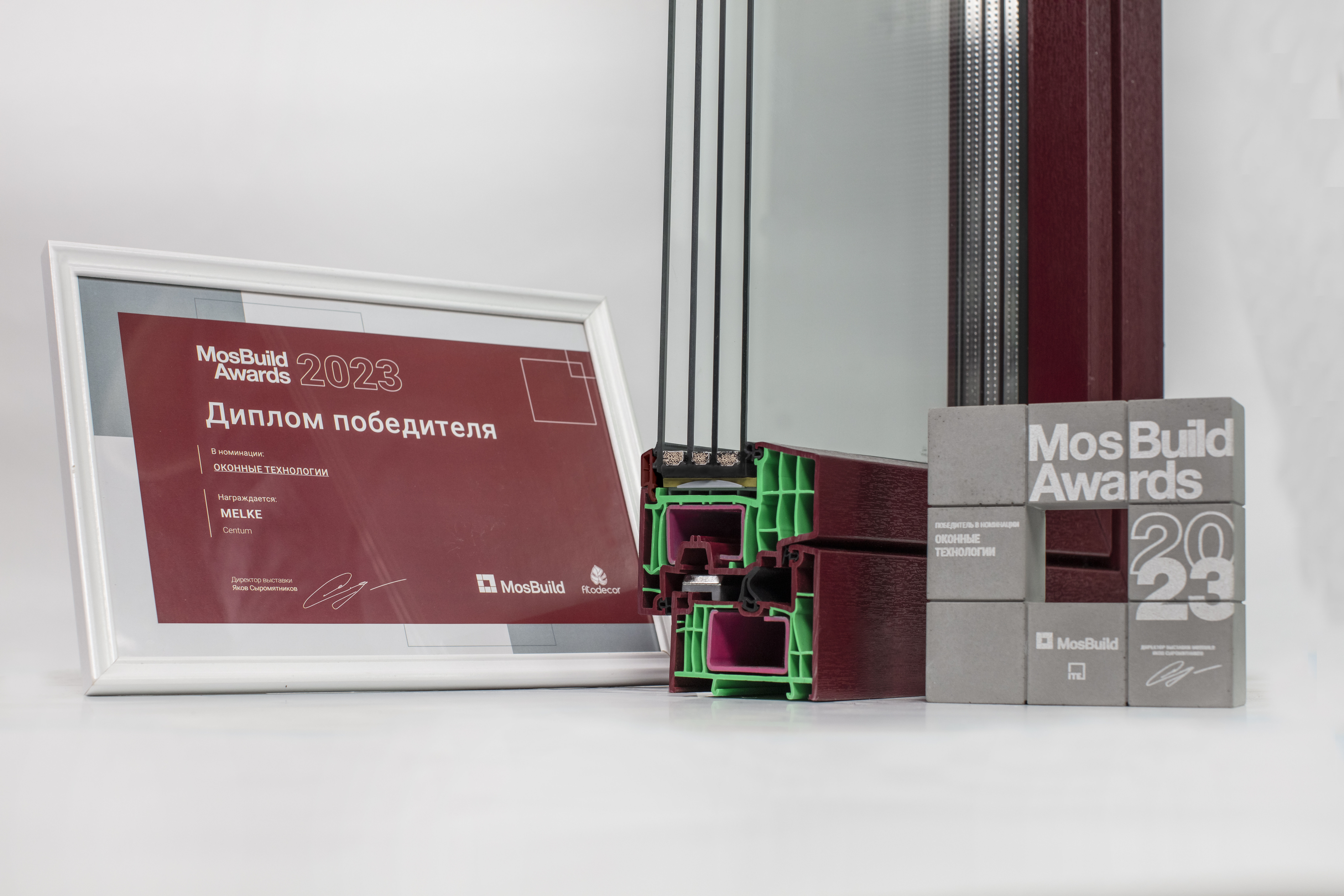 Melke Centum признан лучшим на выставке MosBuild 2023.
