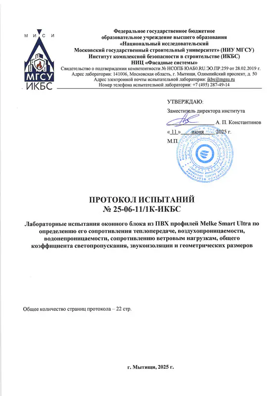 Протокол испытаний Melke Smart Ultra МГСУ
