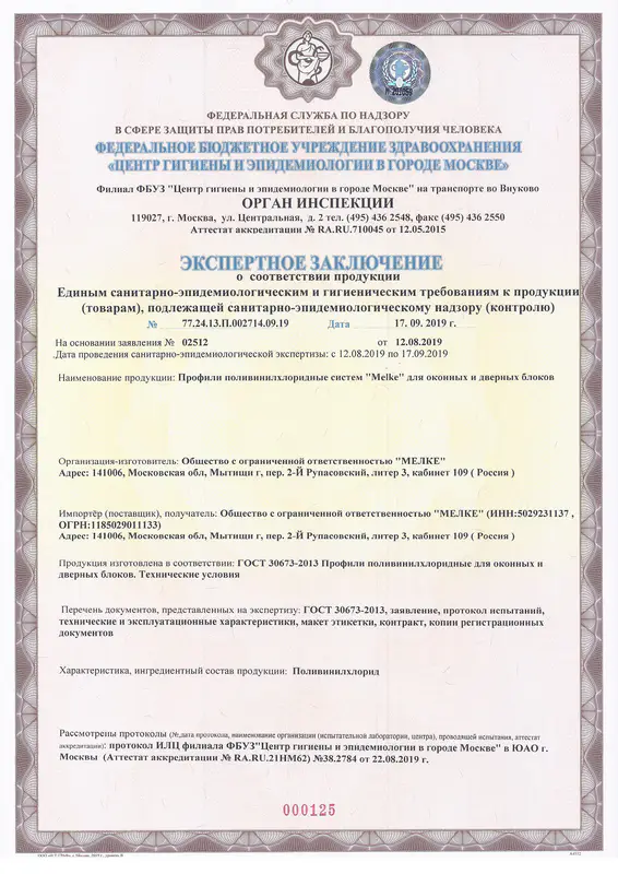 Санитарно-гигиенический сертификат