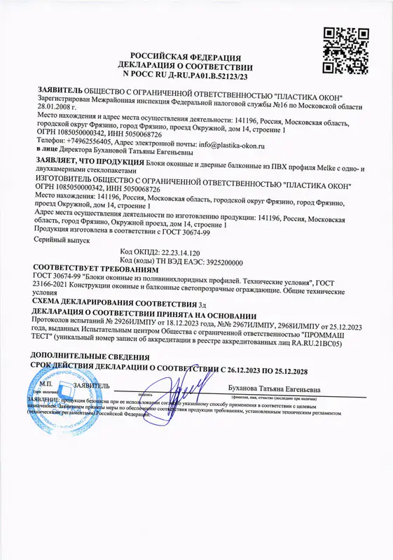 Декларация на оконные блоки MELKE