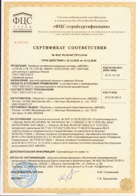 Сертификат соответствия продукции Melke
