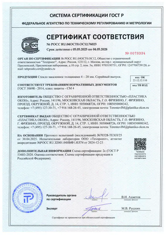Сертификат закалки стекла
